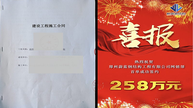 热烈祝贺郑州平博pinnacle钢结构工程公司再签钢结构厂房新项目
