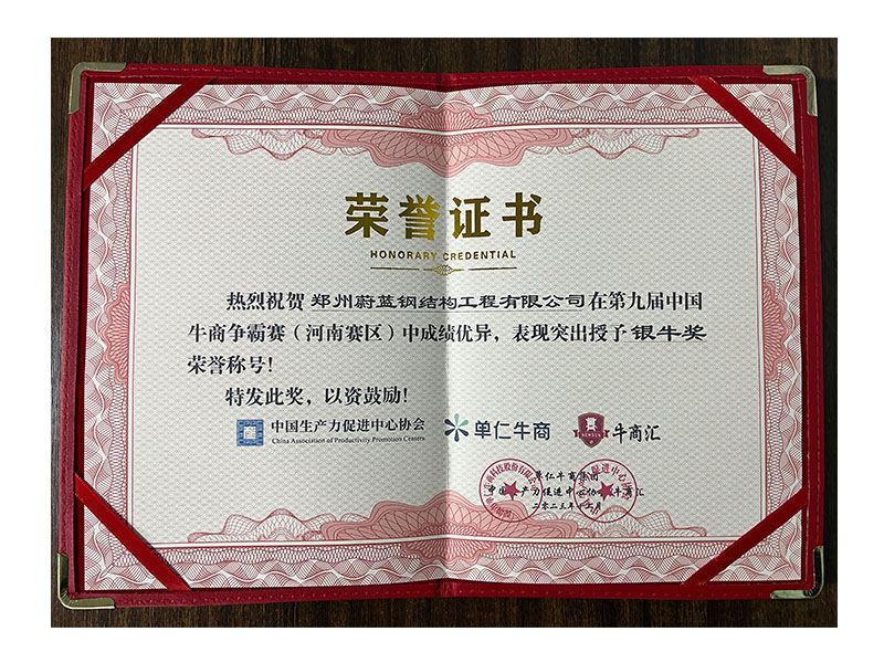 平博pinnacle钢结构-第九届牛商争霸赛荣誉