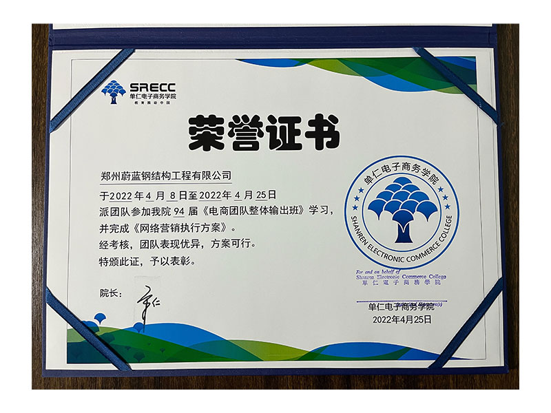 平博pinnacle钢结构-单仁电子商务证书