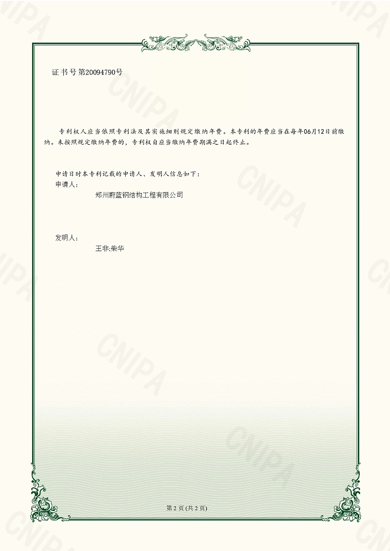 2实用新型专利证书_彩钢板墙面门窗洞口防水板_平博·(pinnacle)官方网站
_page-0002