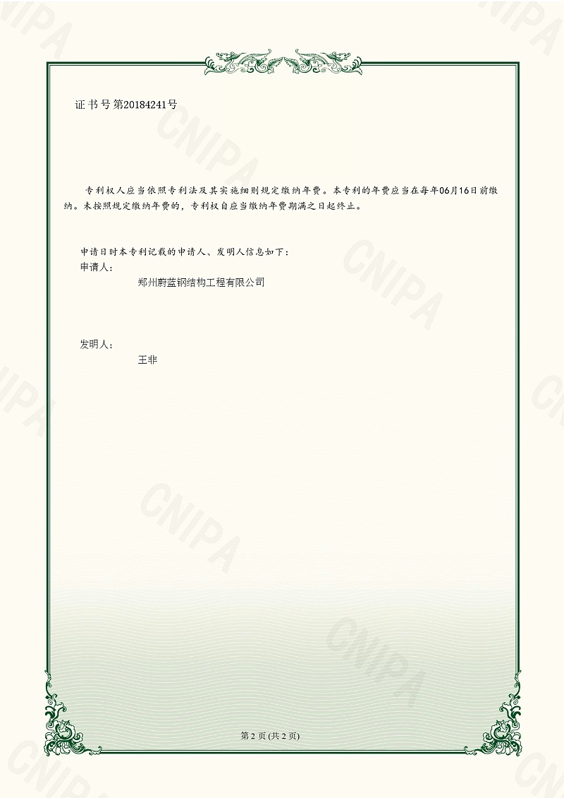 4实用新型专利证书_钢结构型材转运装置_平博·(pinnacle)官方网站
_page-0002