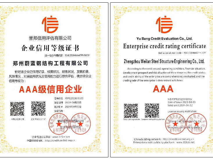 郑州平博pinnacle钢结构工程：AAA信誉等级证书