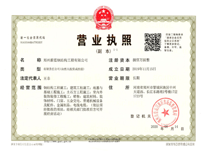 郑州平博pinnacle钢结构工程：营业执照