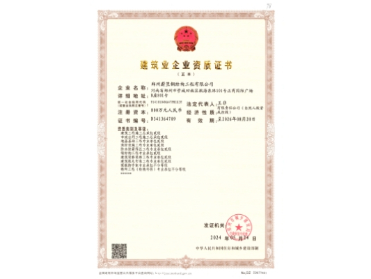 平博pinnacle钢结构：建筑业企业资质证书