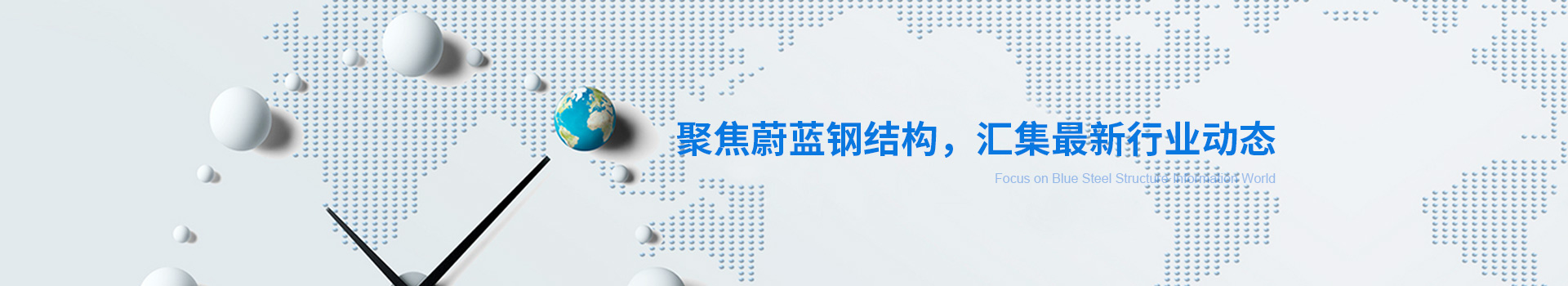 聚焦平博pinnacle钢结构